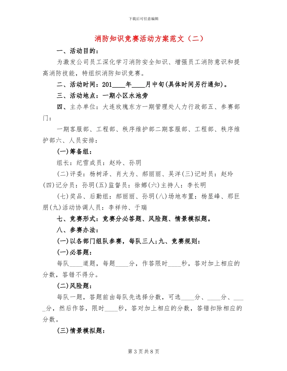 消防知识竞赛活动方案范文_第3页