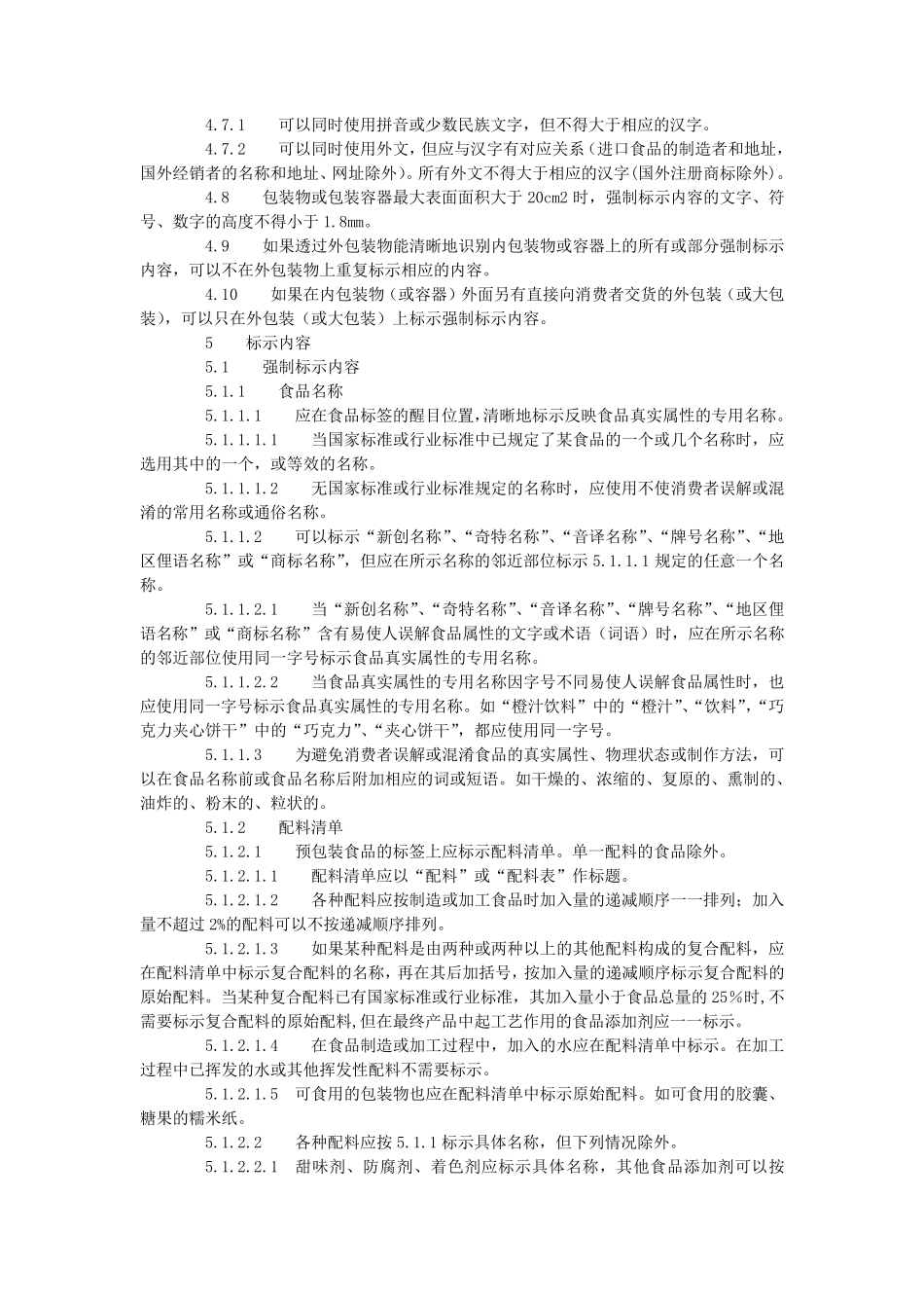GB《预包装食品标签通则》_第3页