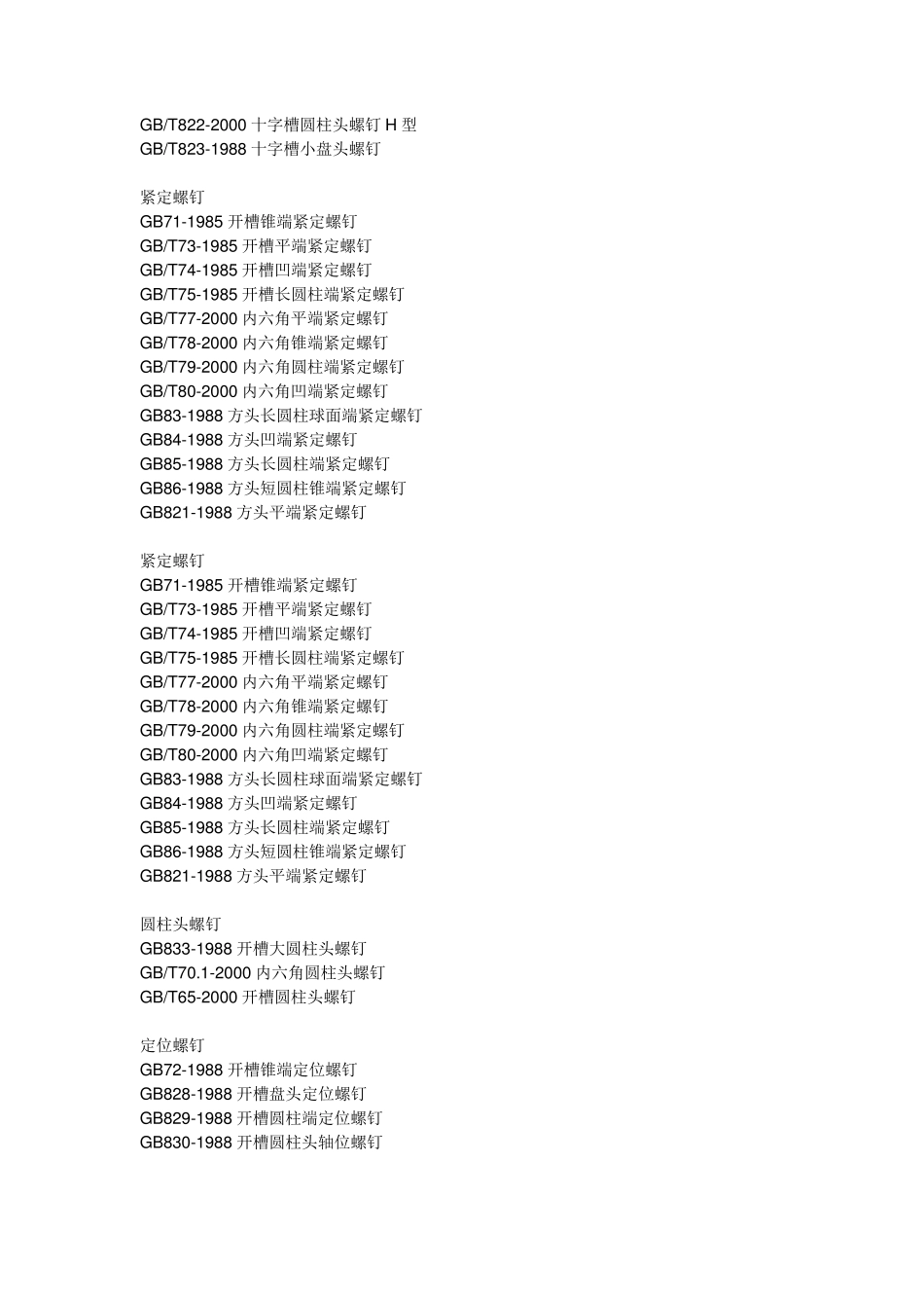 GB中常用标准件标准_第3页