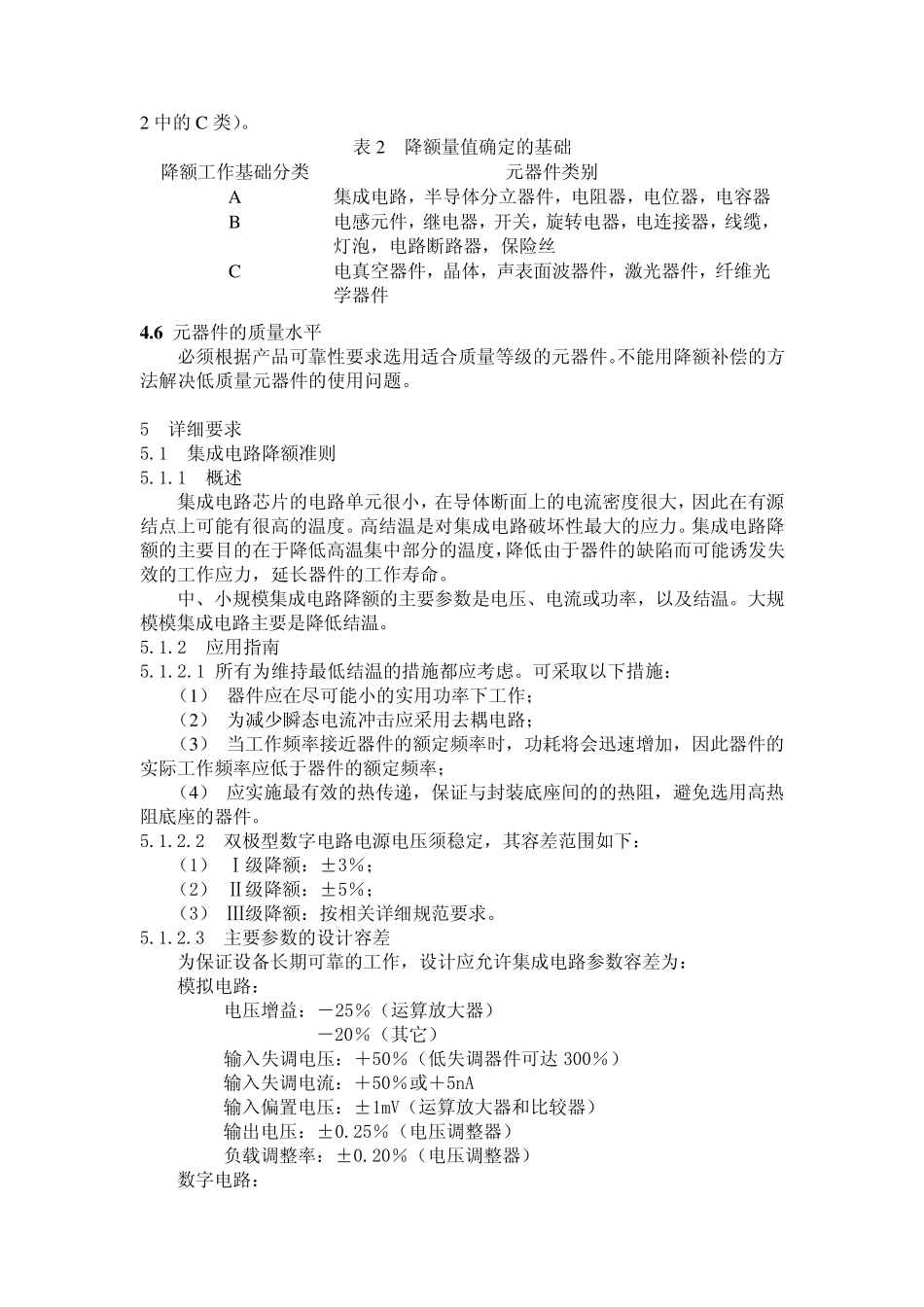 GB元器件可靠性降额准则国家标准_第3页
