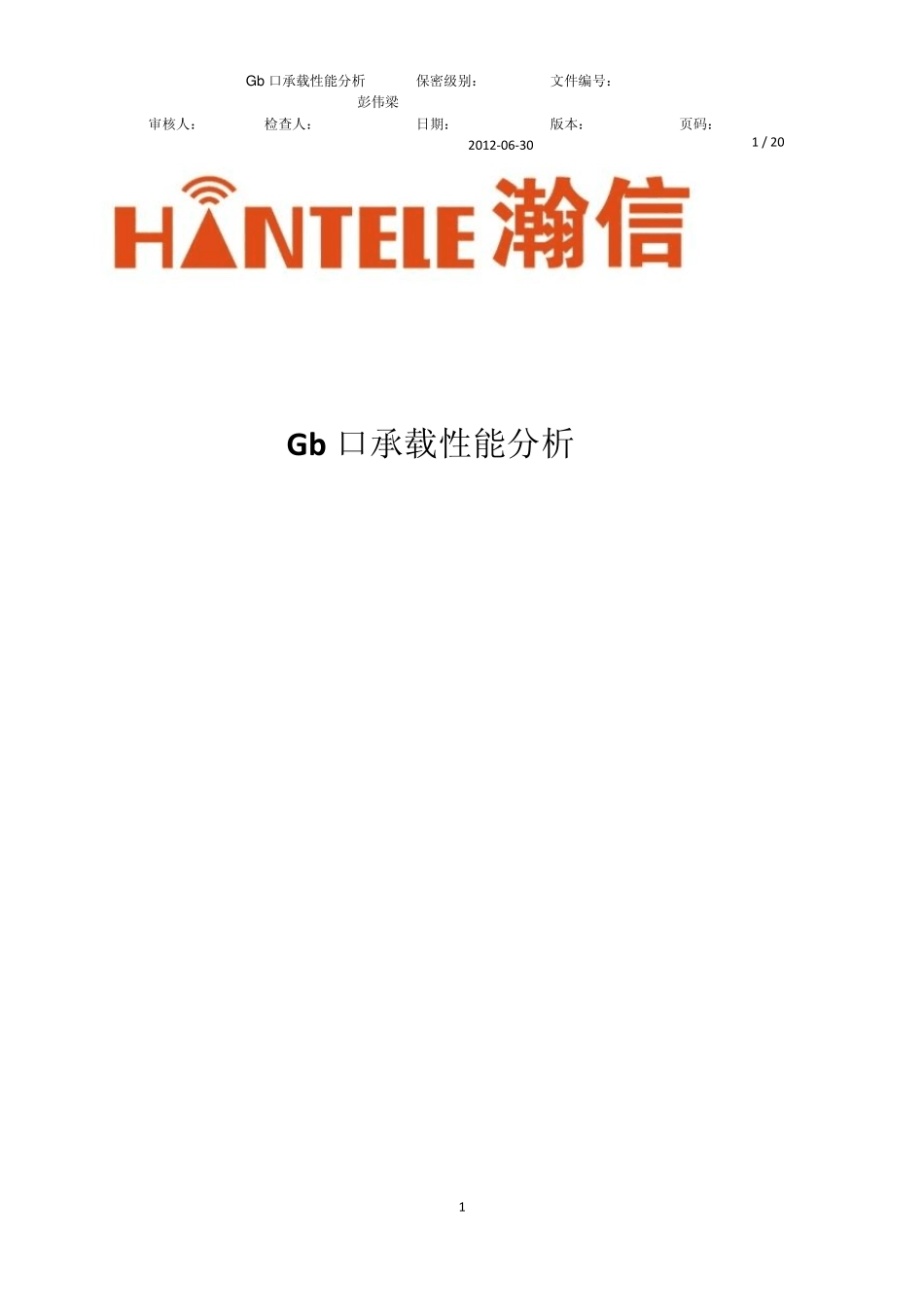 Gb口承载性能分析_第1页