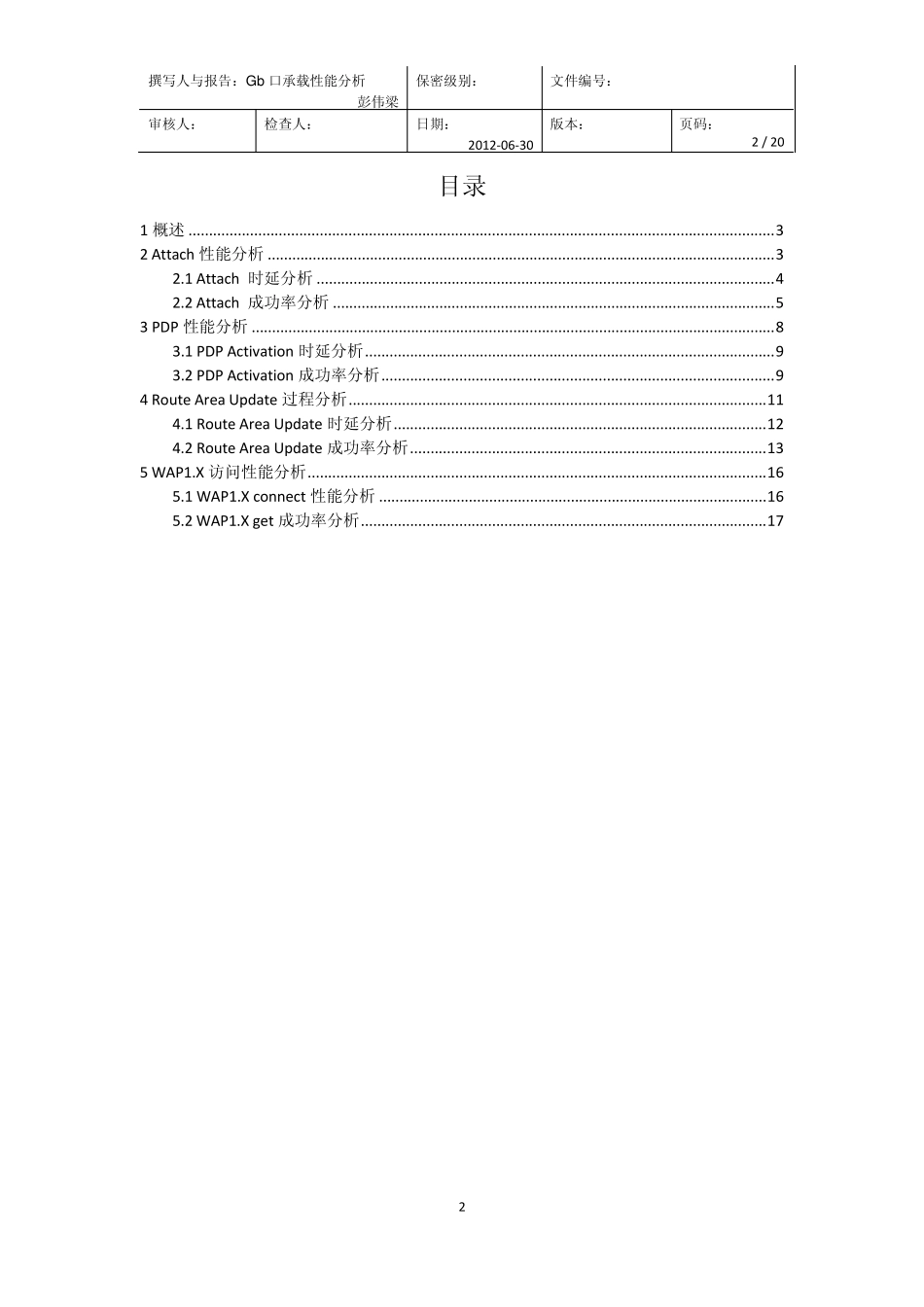 Gb口承载性能分析_第2页