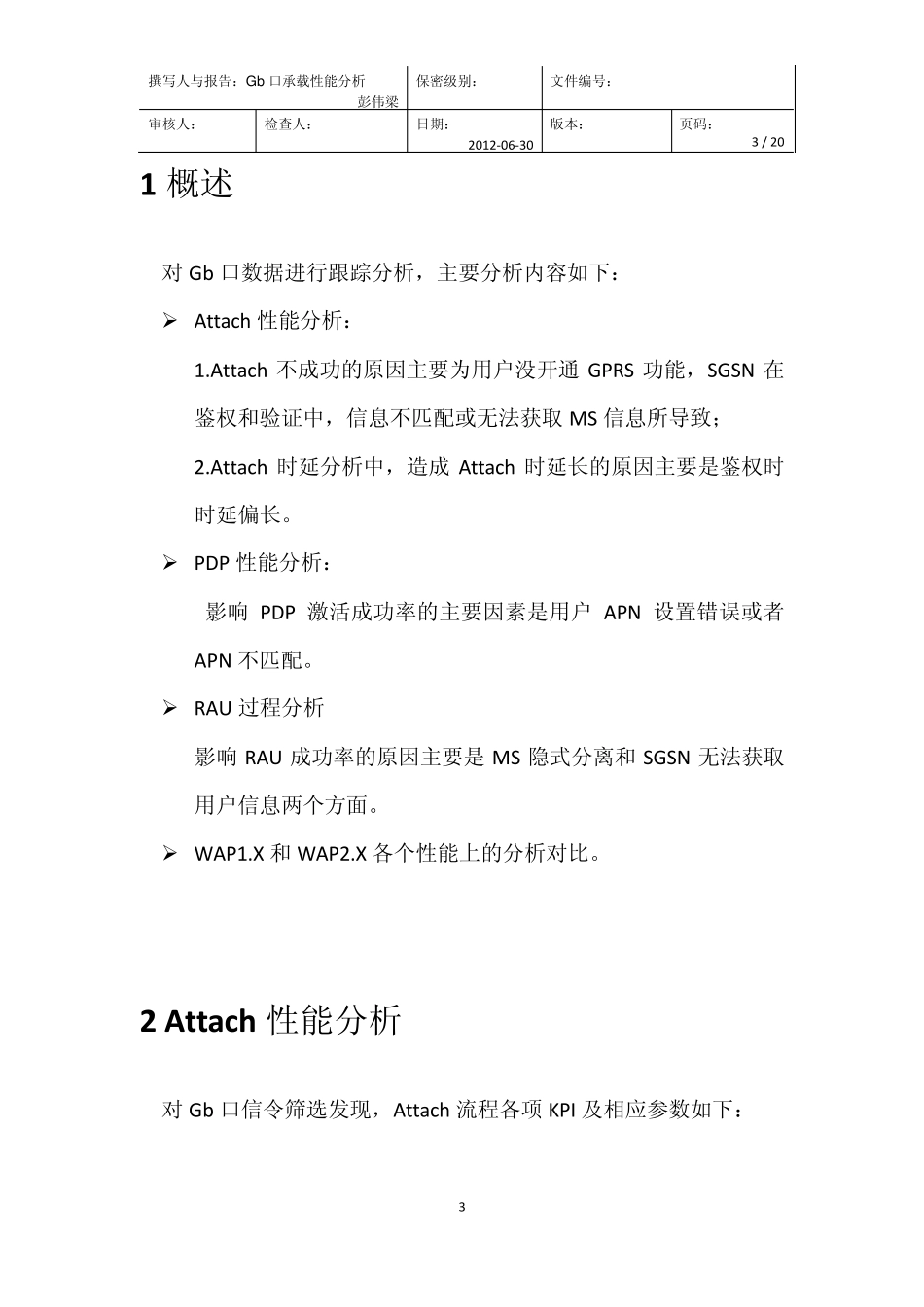 Gb口承载性能分析_第3页