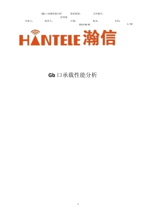 Gb口承载性能分析