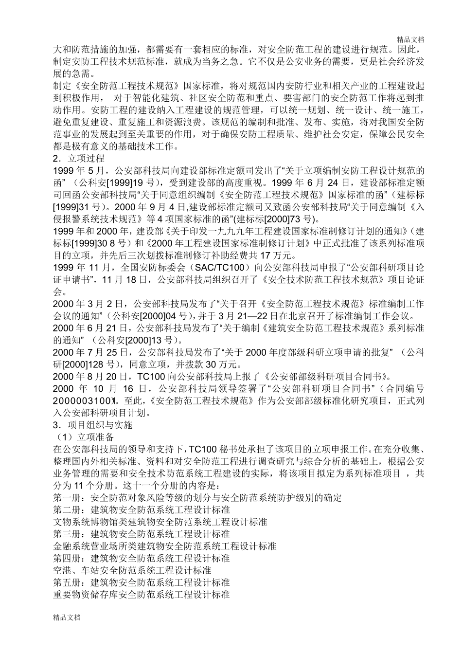 GB安全防范工程技术规范_第2页