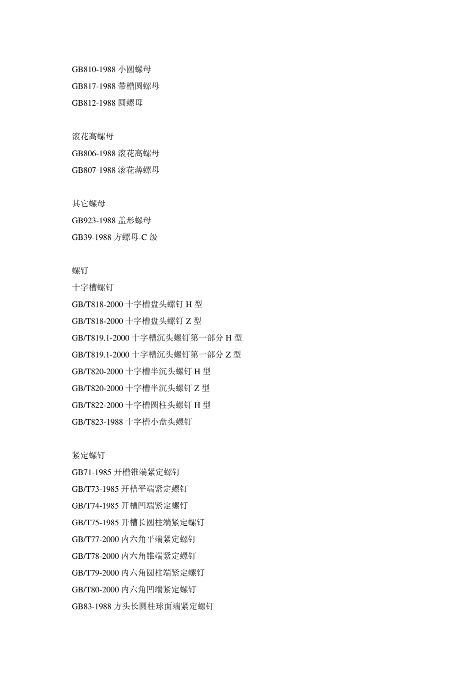 GB常用标准_第3页