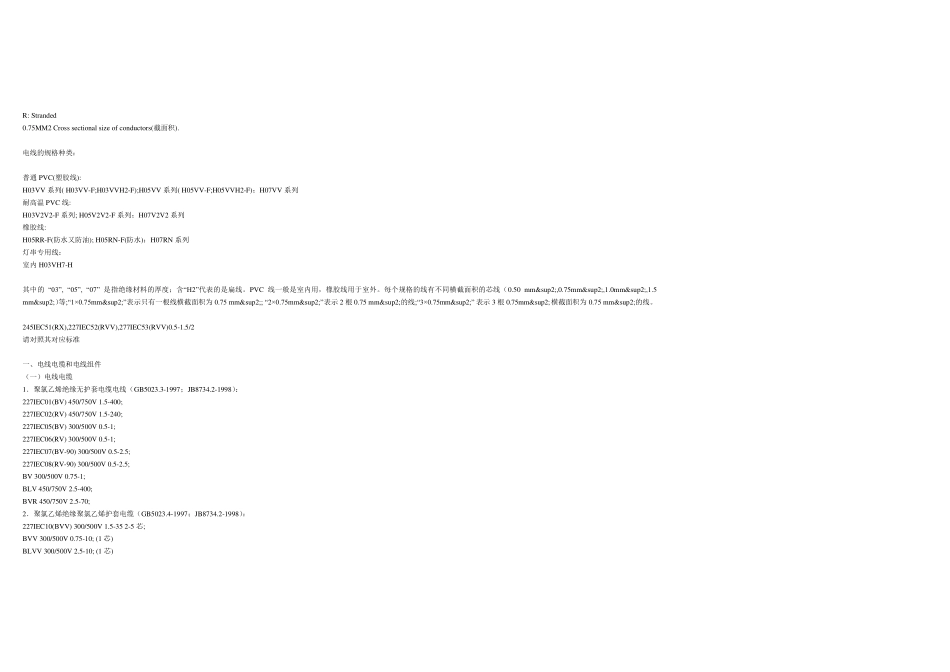 GB常规电缆的型号_第3页