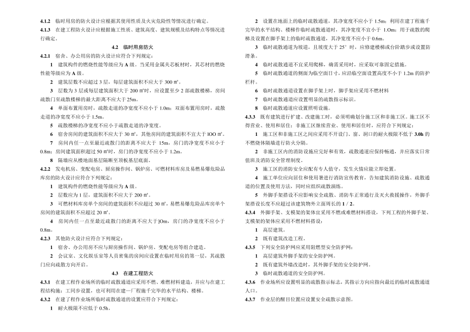 GB建设工程施工现场消防安全技术规范_第3页