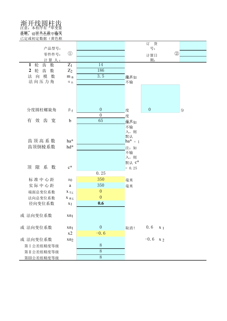 GB渐开线圆柱齿轮精度2017_第1页