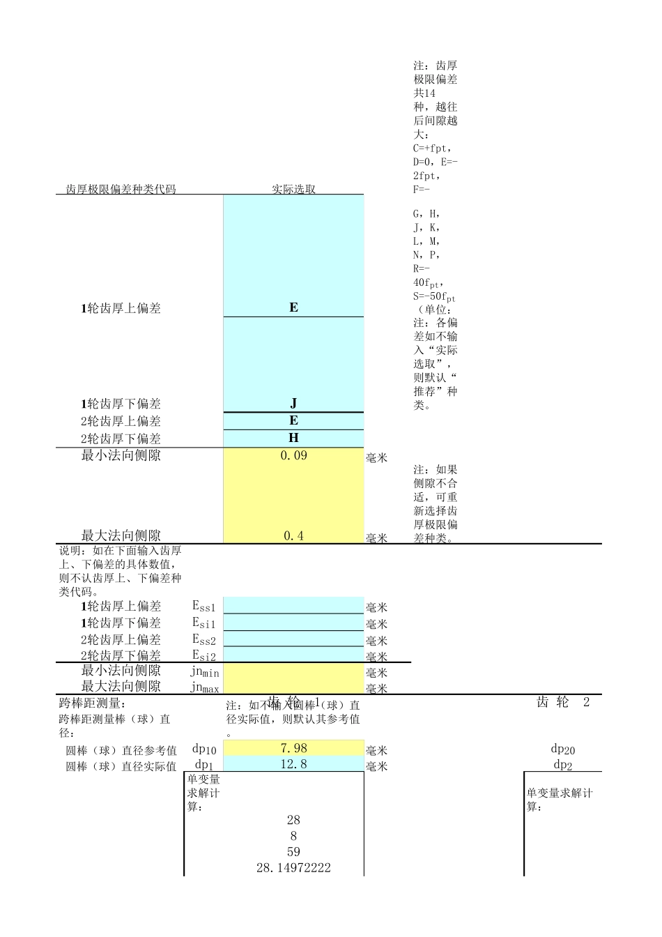 GB渐开线圆柱齿轮精度2017_第2页