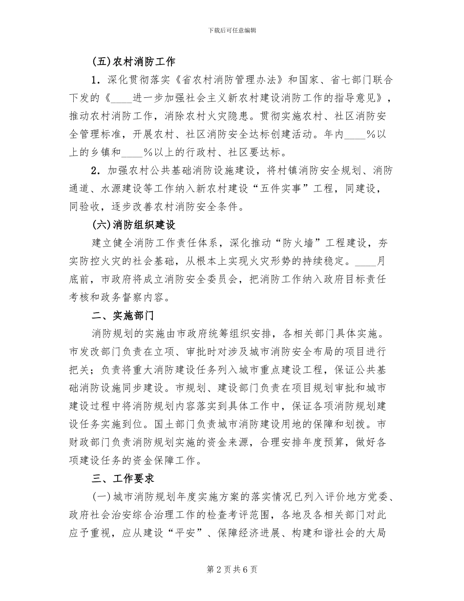 消防组织企划方案范文_第2页