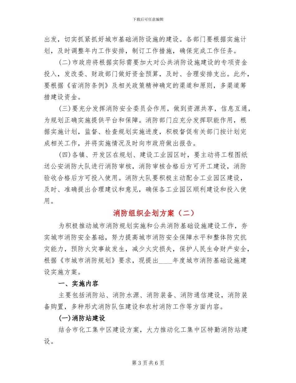 消防组织企划方案_第3页