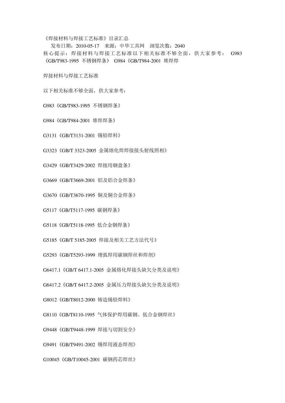 GB标准汇总_第1页
