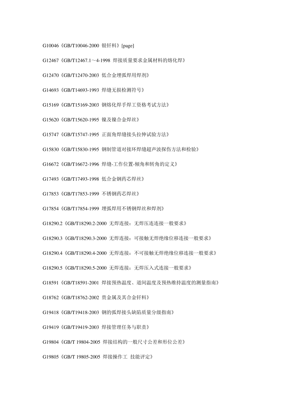 GB标准汇总_第2页