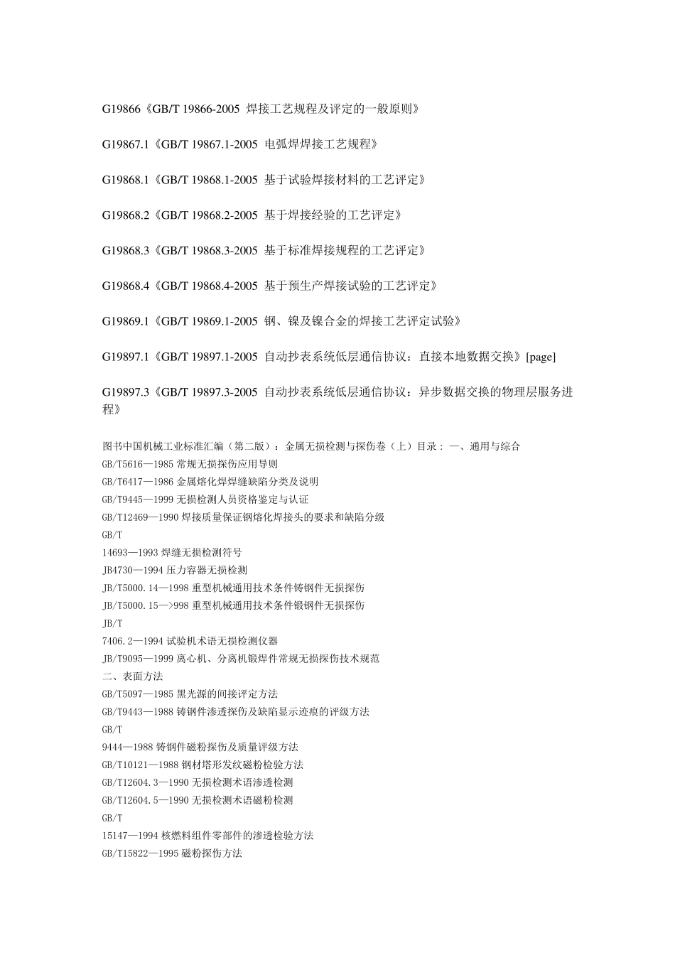 GB标准汇总_第3页