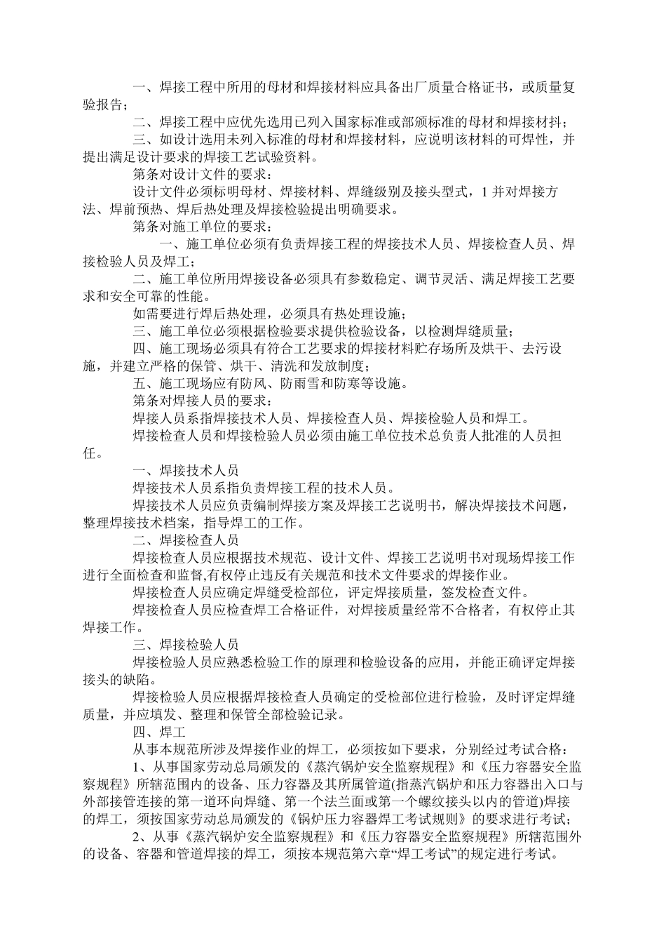 GB焊接规范_第3页