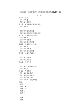 GB焊接规范