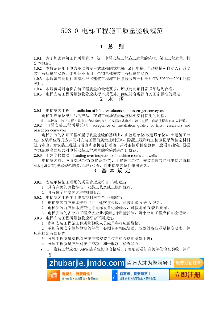 GB电梯工程施工质量验收规范_第1页