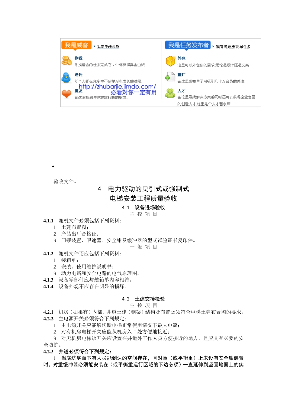 GB电梯工程施工质量验收规范_第2页