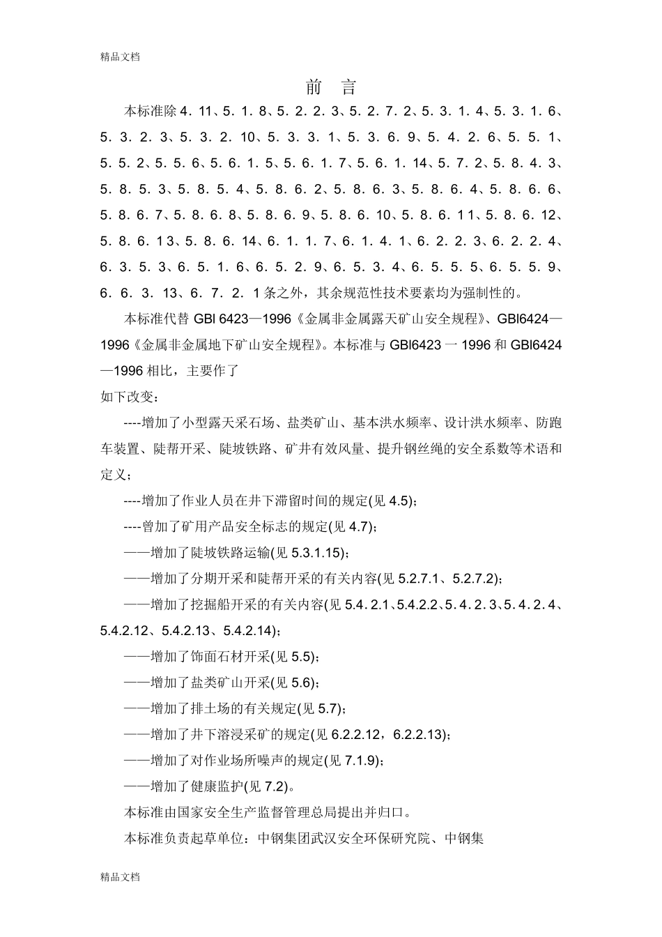 GB金属非金属矿山安全规程_第3页