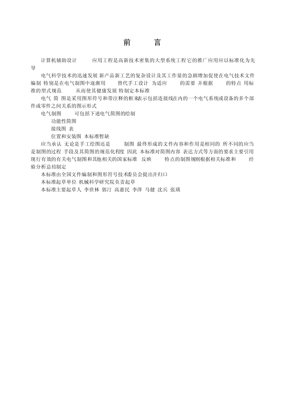 GB／T181352000电气工程CAD制图规则_第1页