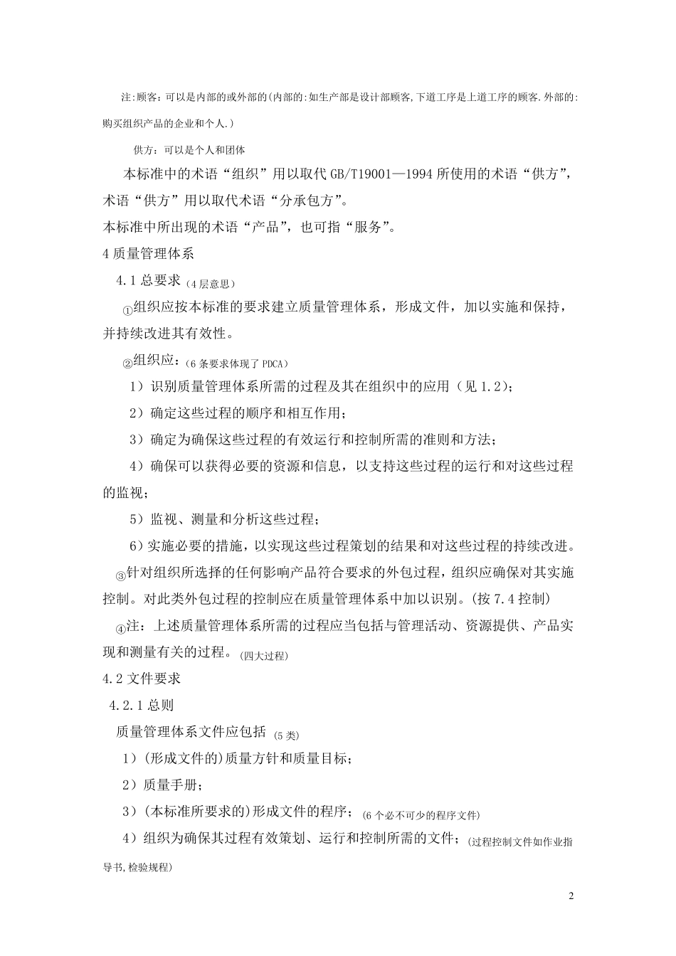 GB／T190012000_第2页