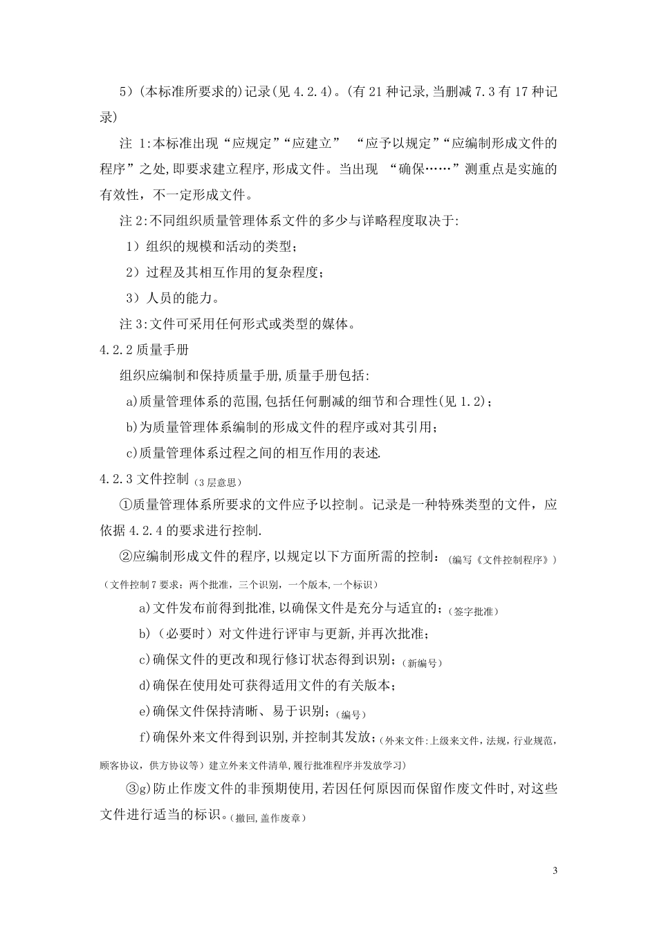 GB／T190012000_第3页