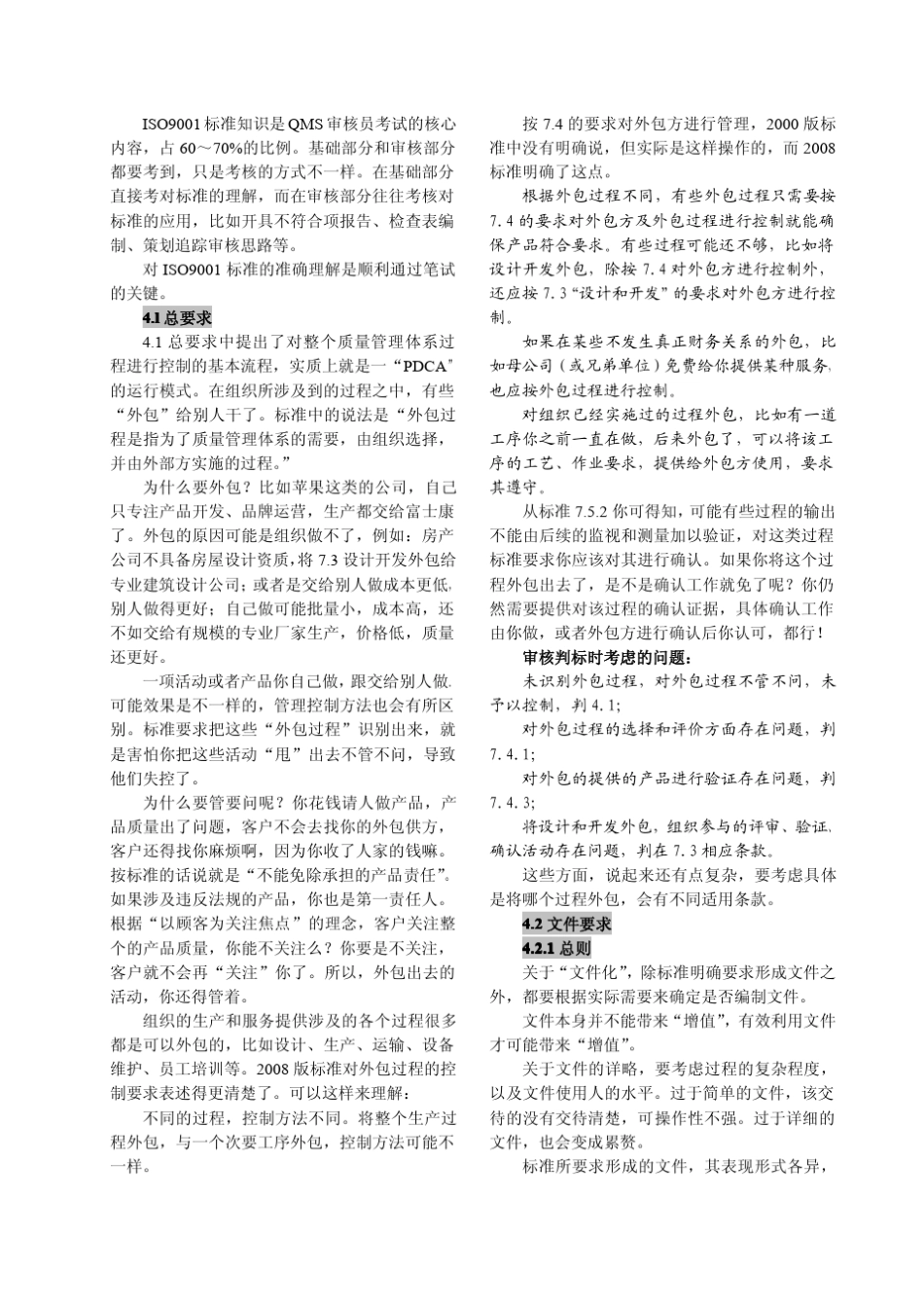 GB／T190012008标准理解_第2页