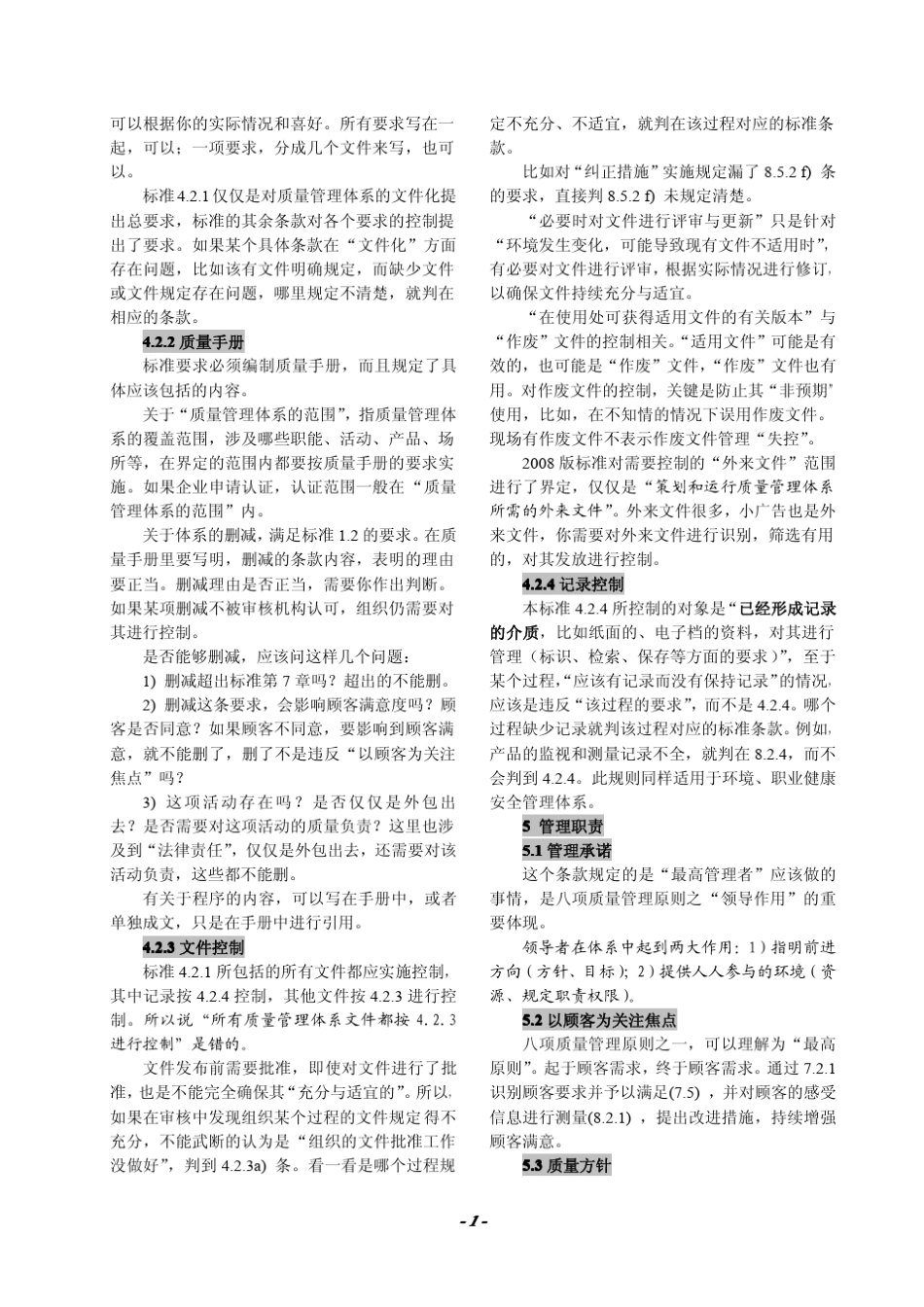 GB／T190012008标准理解_第3页