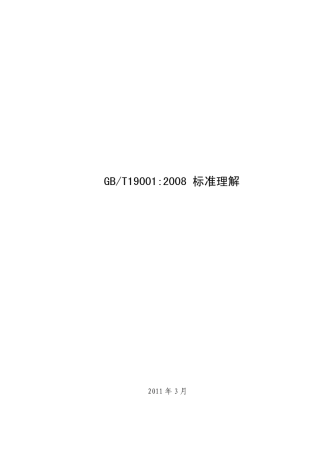 GB／T190012008标准理解
