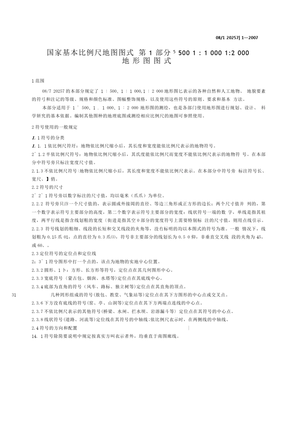 GB／T20257.12007第1部分1：500、1：1000、1：2000图式_第1页