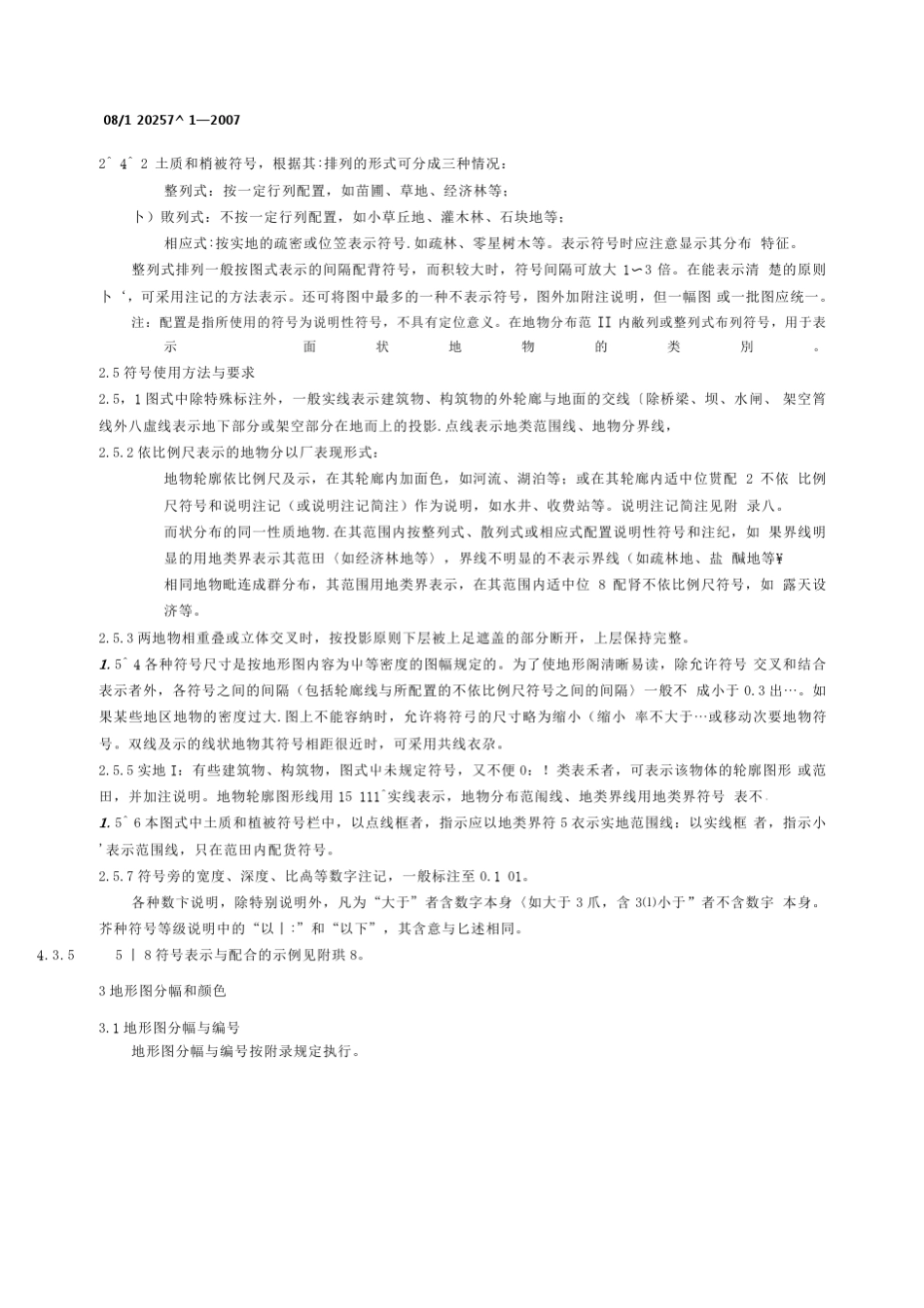 GB／T20257.12007第1部分1：500、1：1000、1：2000图式_第2页