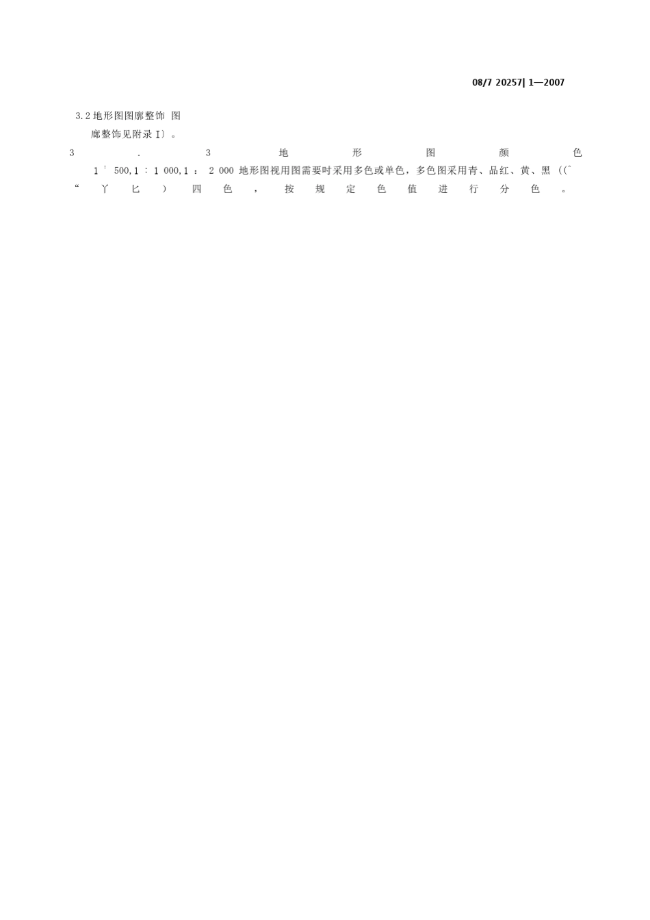 GB／T20257.12007第1部分1：500、1：1000、1：2000图式_第3页