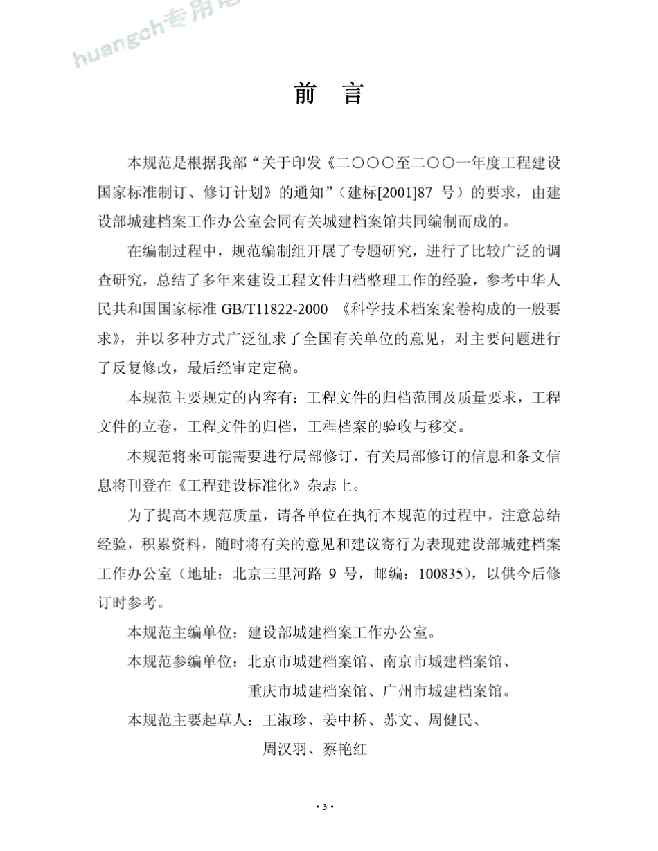 GB／T503282001《建设工程文件归档整理规范》_第3页