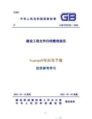 GB／T503282001《建设工程文件归档整理规范》