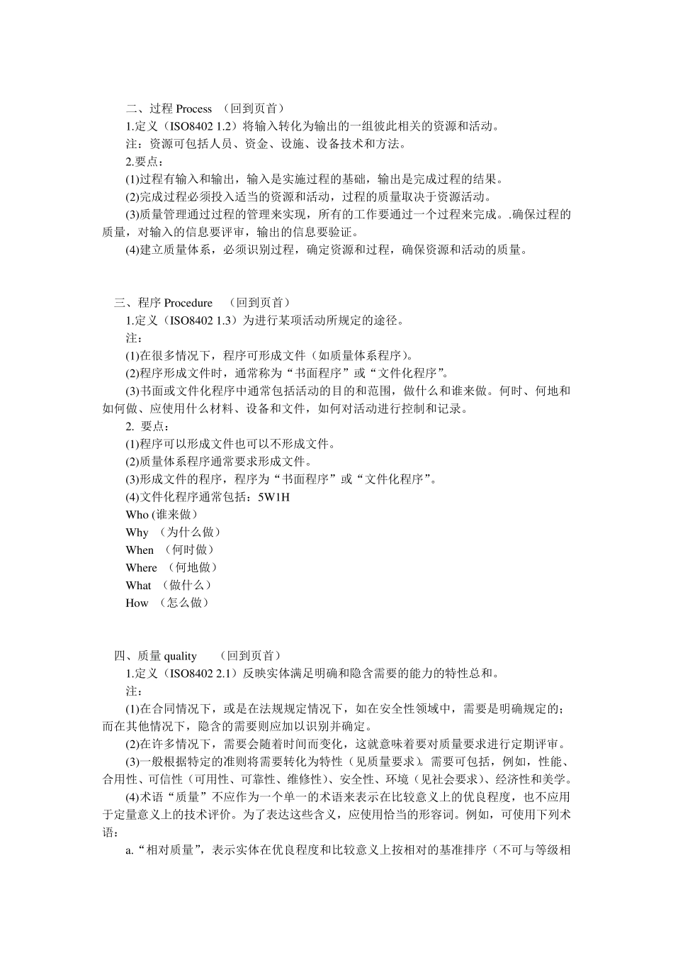 GB／T65831994+ISO8402质量管理和质量保证术语_第2页