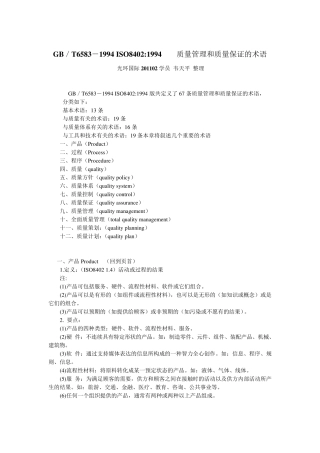 GB／T65831994+ISO8402质量管理和质量保证术语