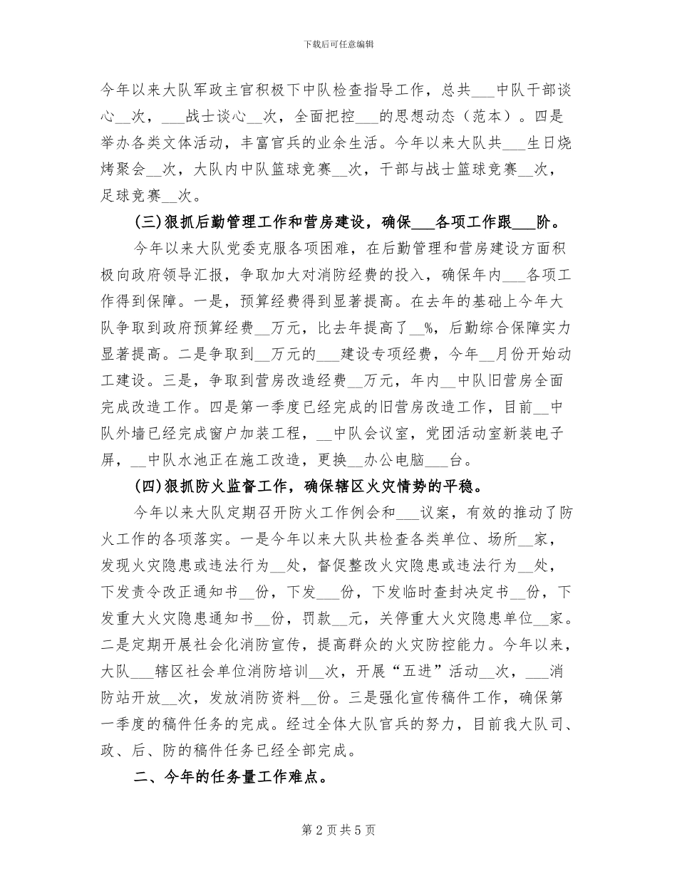 消防部队2024年上半年工作总结_第2页