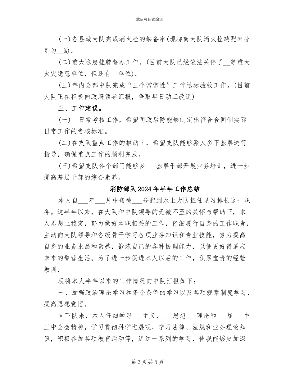消防部队2024年上半年工作总结_第3页