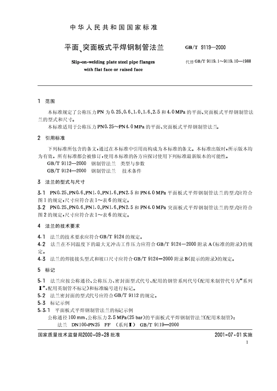 GB／T91192000平面、突面板式平焊钢制管法兰_第2页