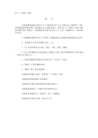 GB／T_15089机动车辆及挂车分类
