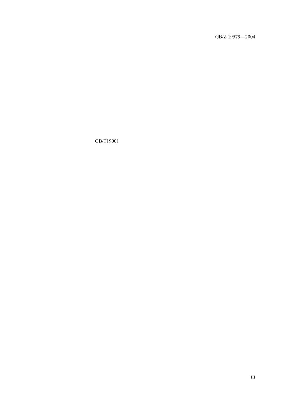 GB／T_195792004_卓越绩效评价准则实施指南_第3页