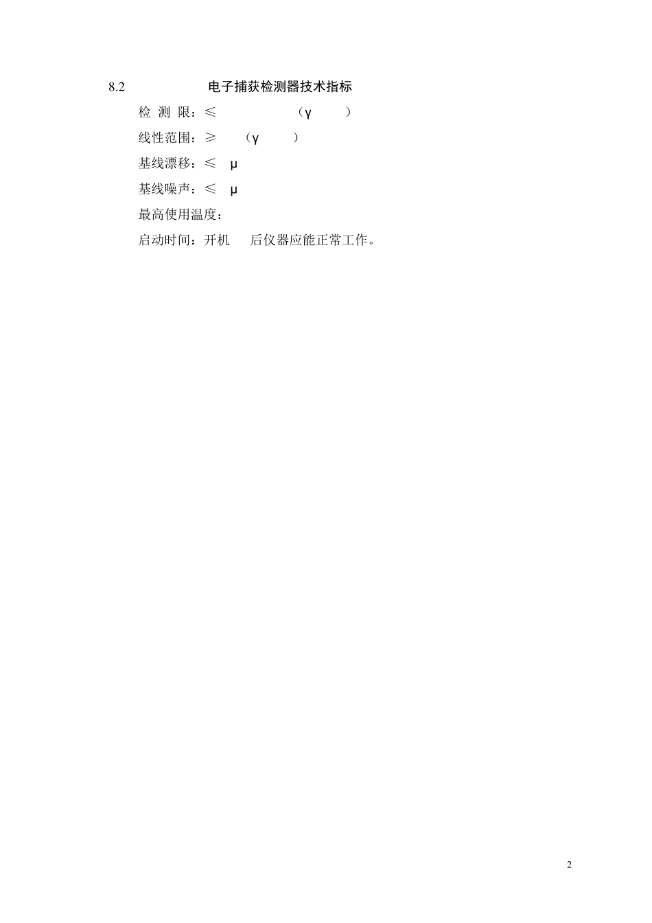 GC1120ECD电子捕获检测器使用说明书_第3页