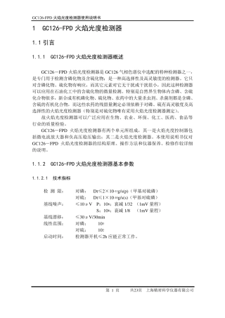 GC126FPD火焰光度检测器使用说明书