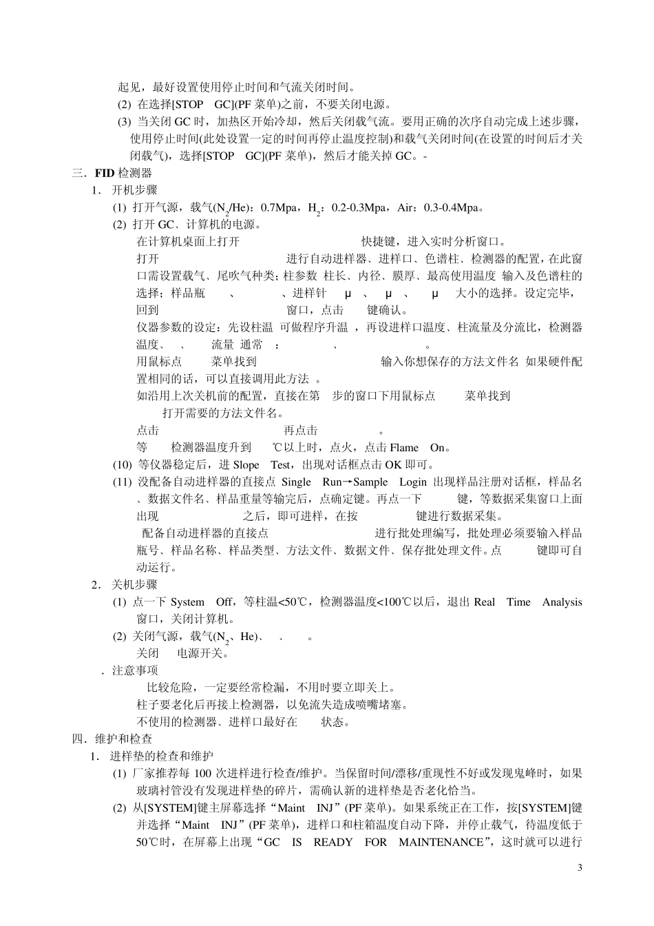 GC2010气相色谱仪操作与维护作业指导书_第3页