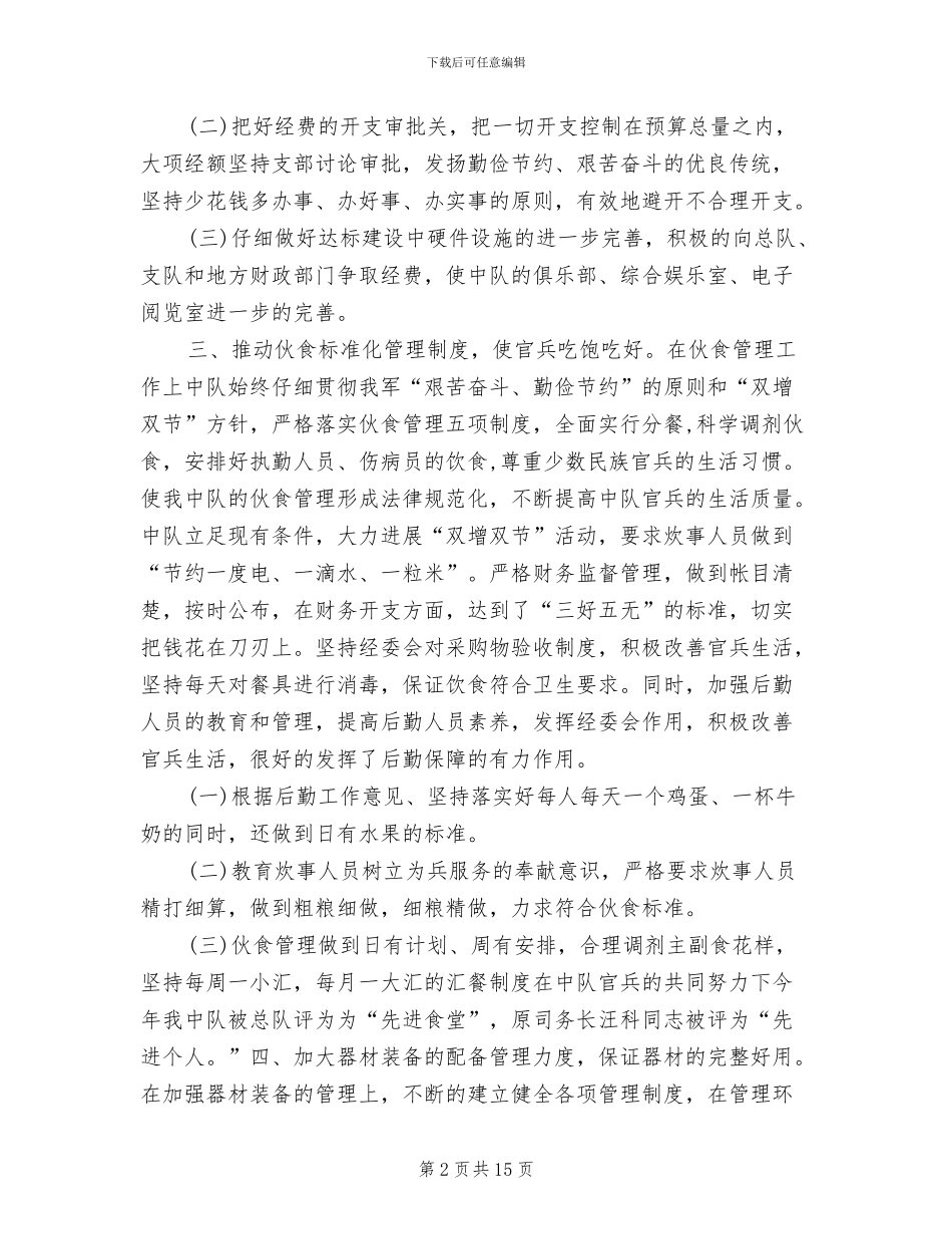 消防部队后勤2024年度工作总结_第2页