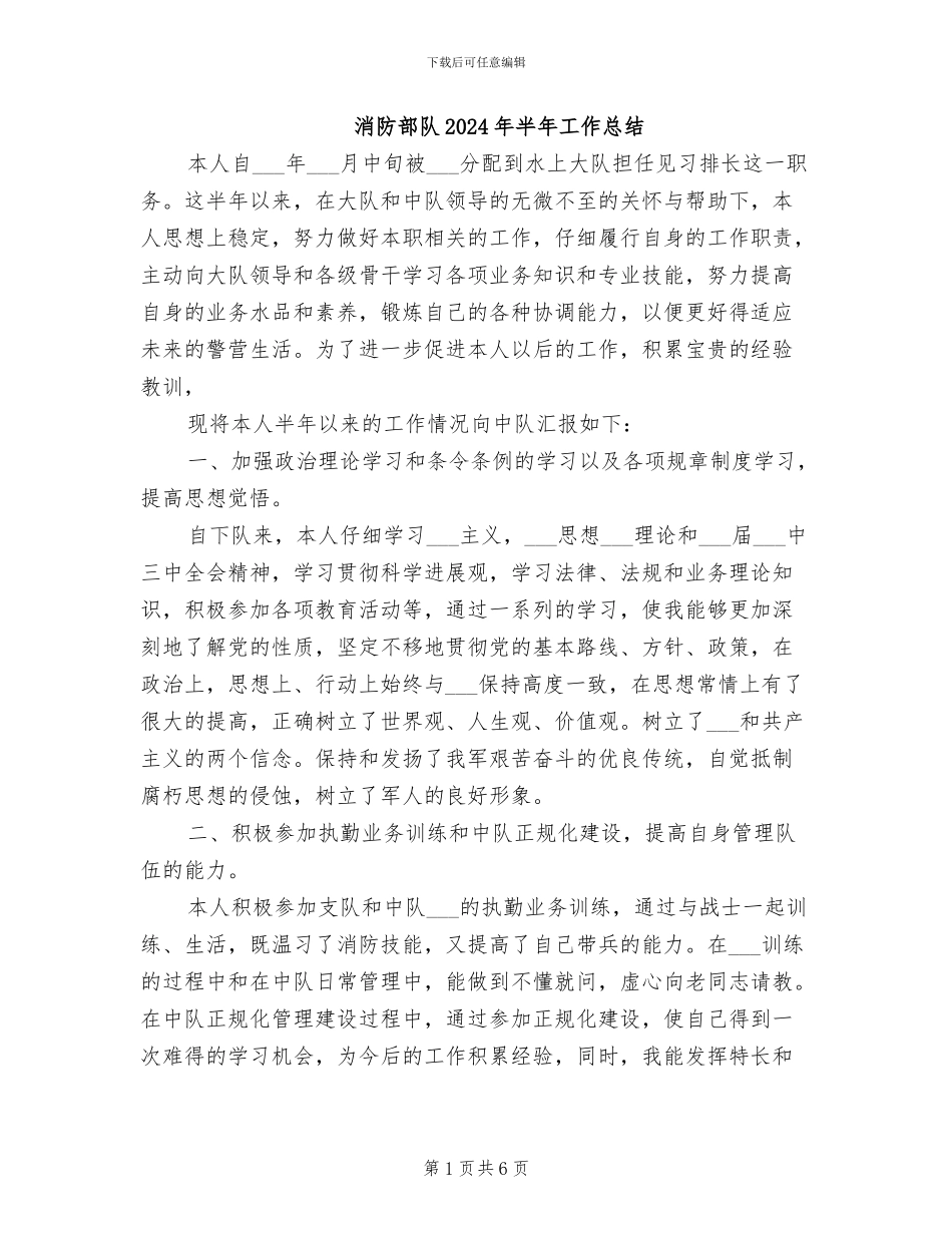 消防部队2024年半年工作总结_第1页