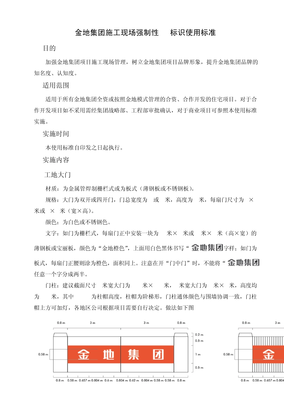 GC209金地集团施工现场强制性VI标识使用标准_第2页