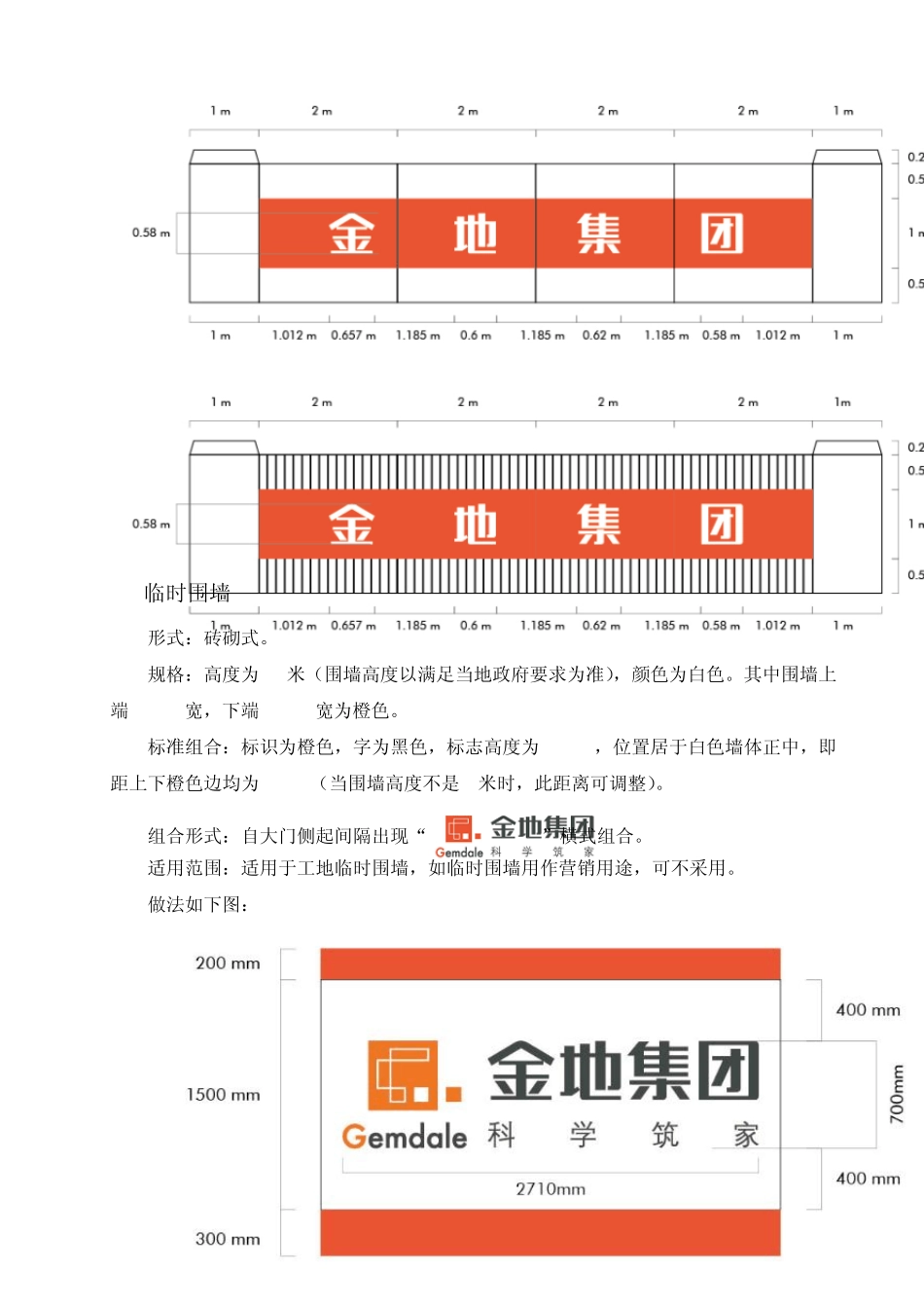GC209金地集团施工现场强制性VI标识使用标准_第3页