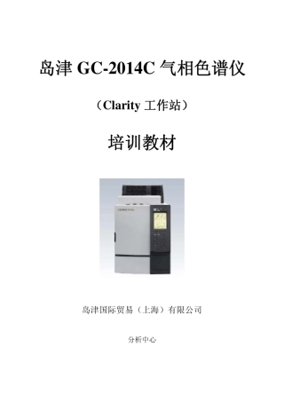 GC2014CClarity培训教材